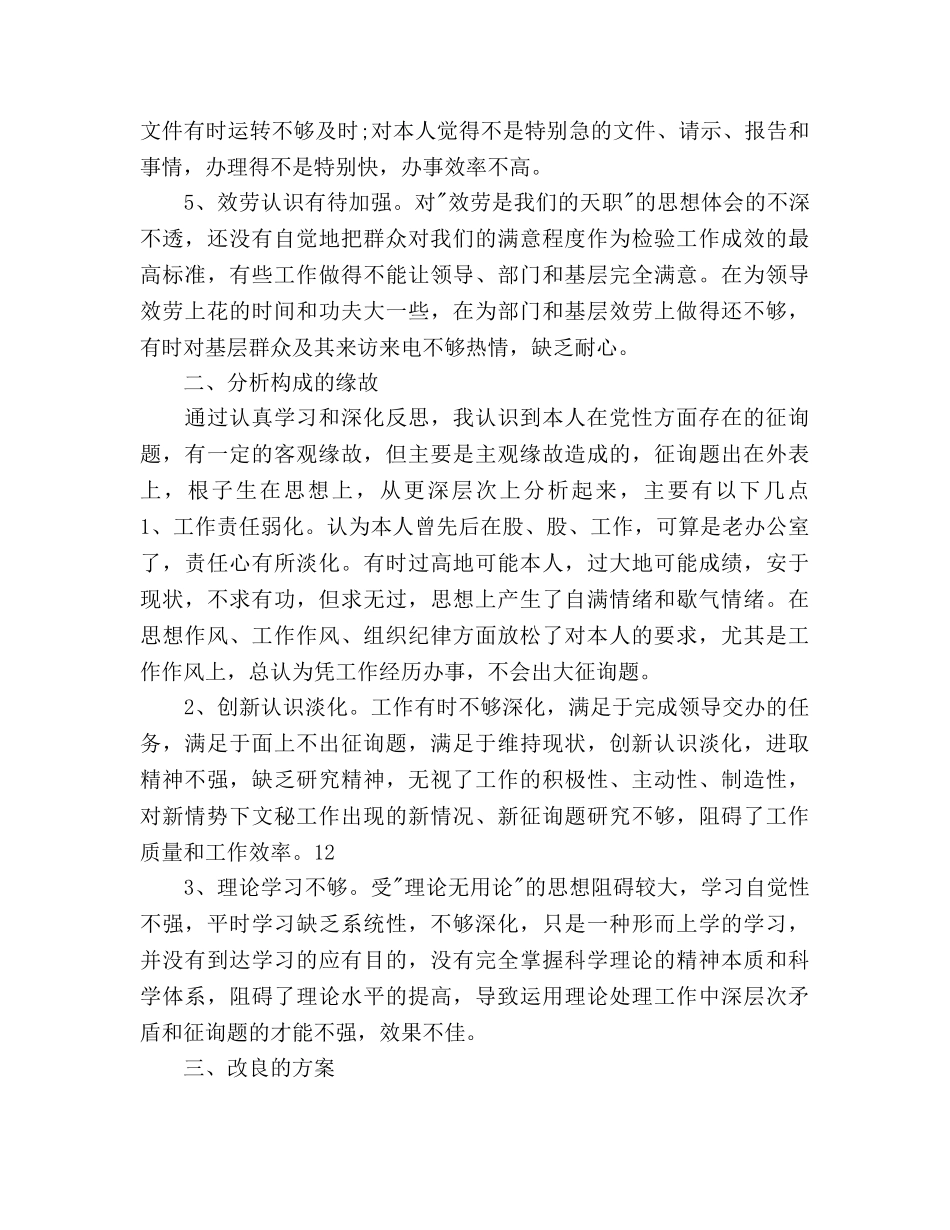 党员整改情况思路 _第2页