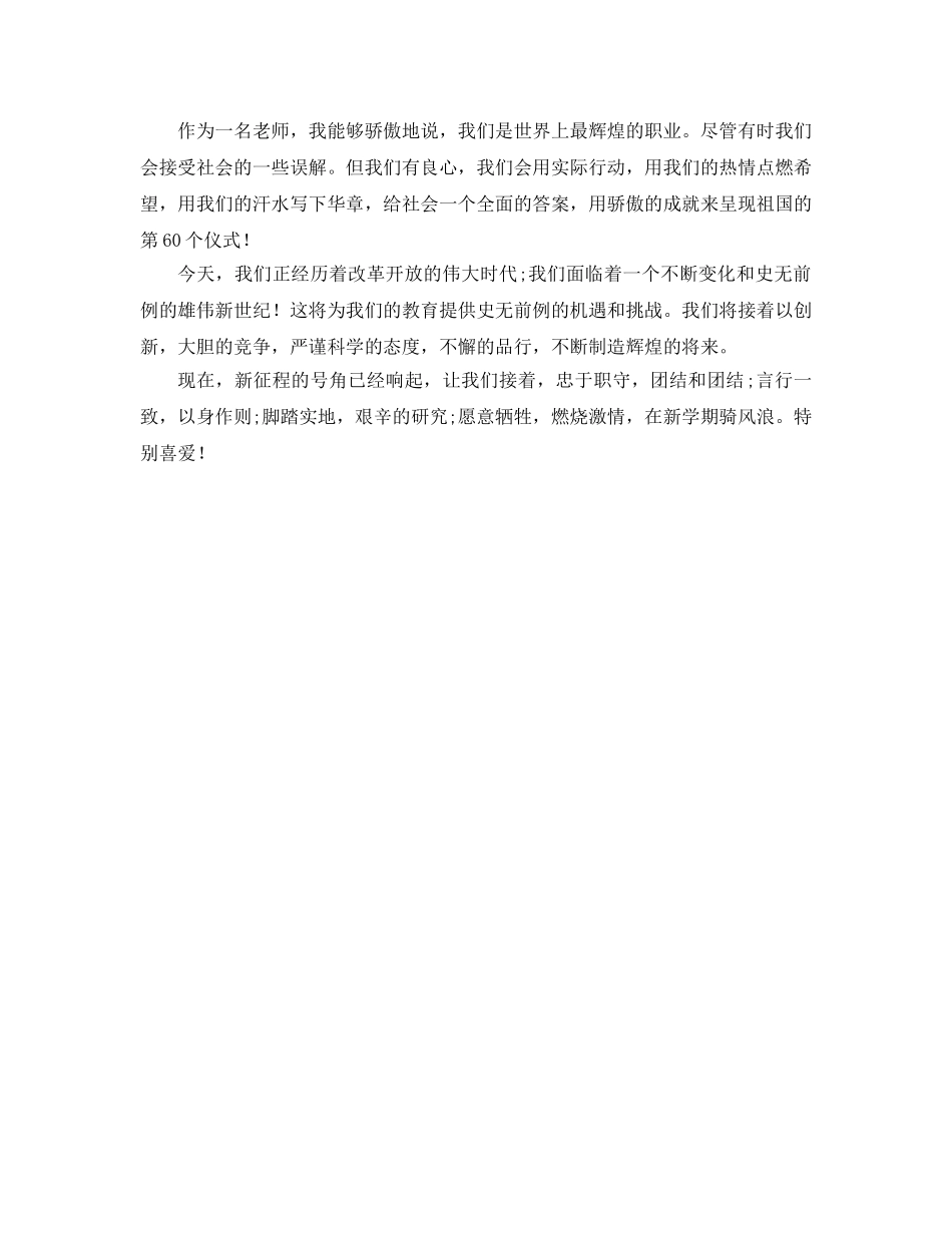 第25个教师节的参考发言稿 _第2页