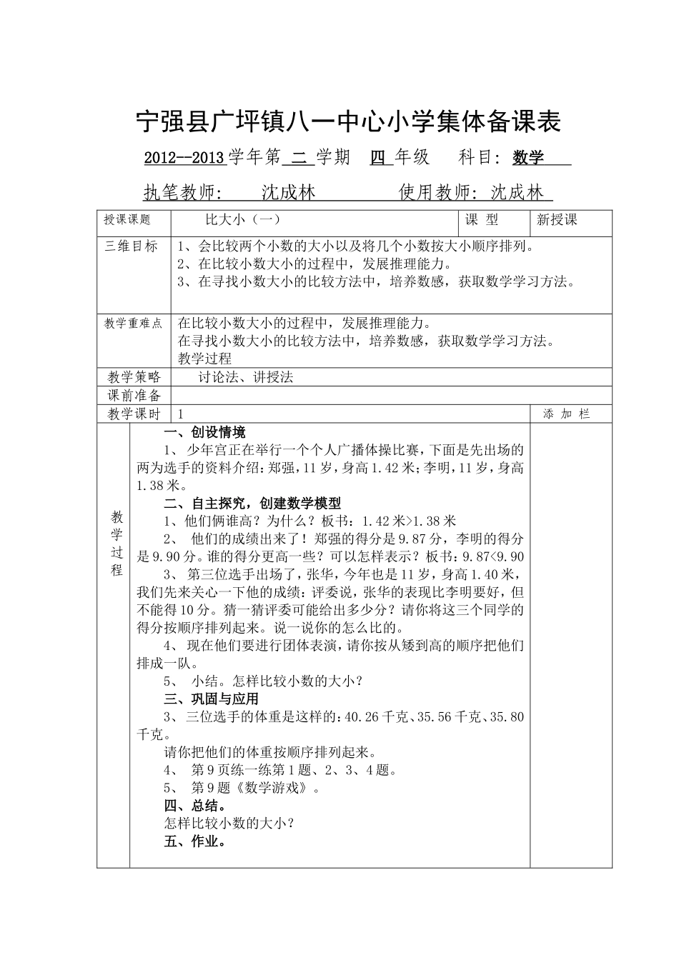 比大小（一）_第1页