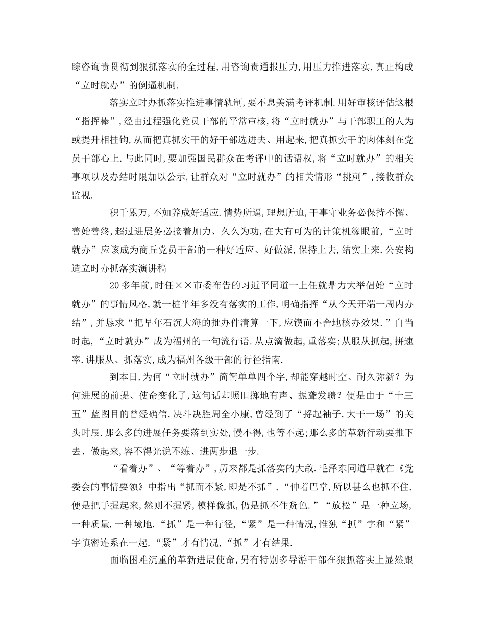 公安机关马上办抓落实参考发言稿 _第2页