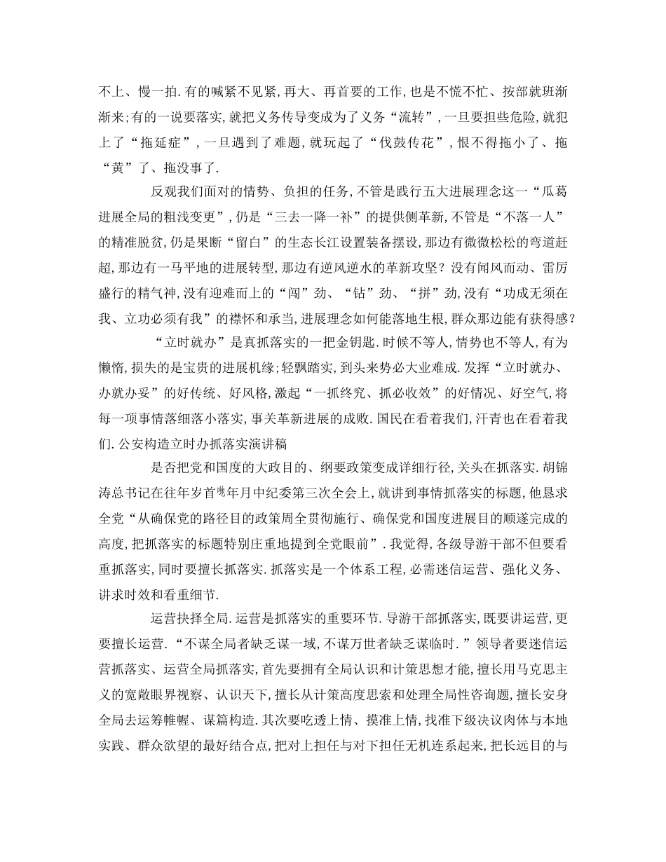 公安机关马上办抓落实参考发言稿 _第3页
