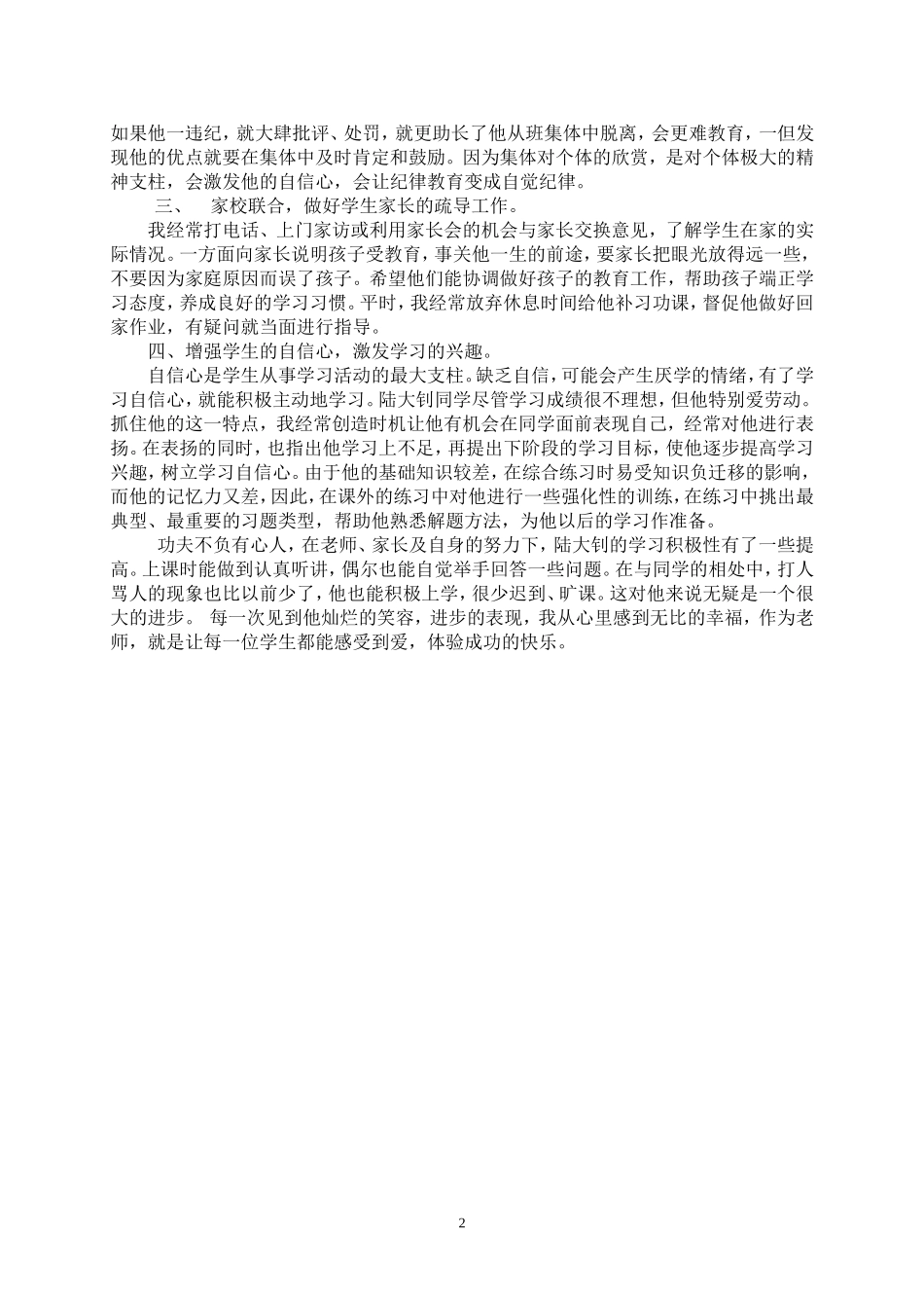 我的教育故事：一个违纪生的转变_第2页