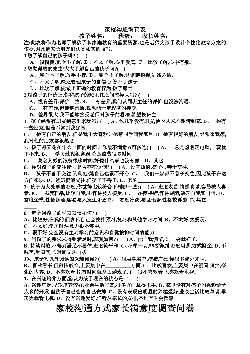 家校沟通方式家长满意度调查问卷 (2)_第1页