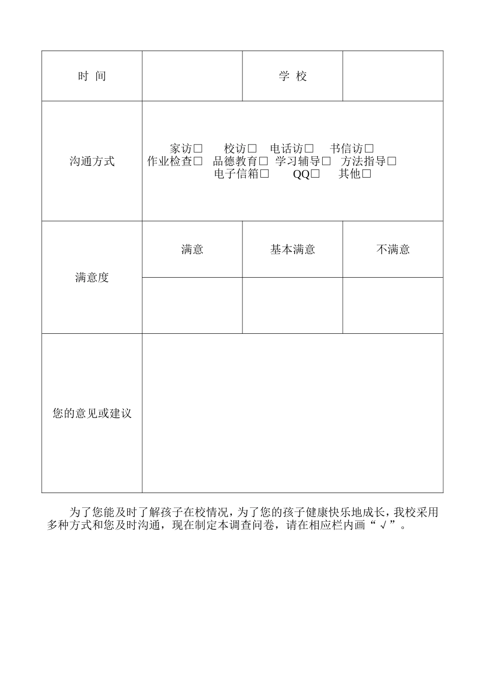 家校沟通方式家长满意度调查问卷 (2)_第2页