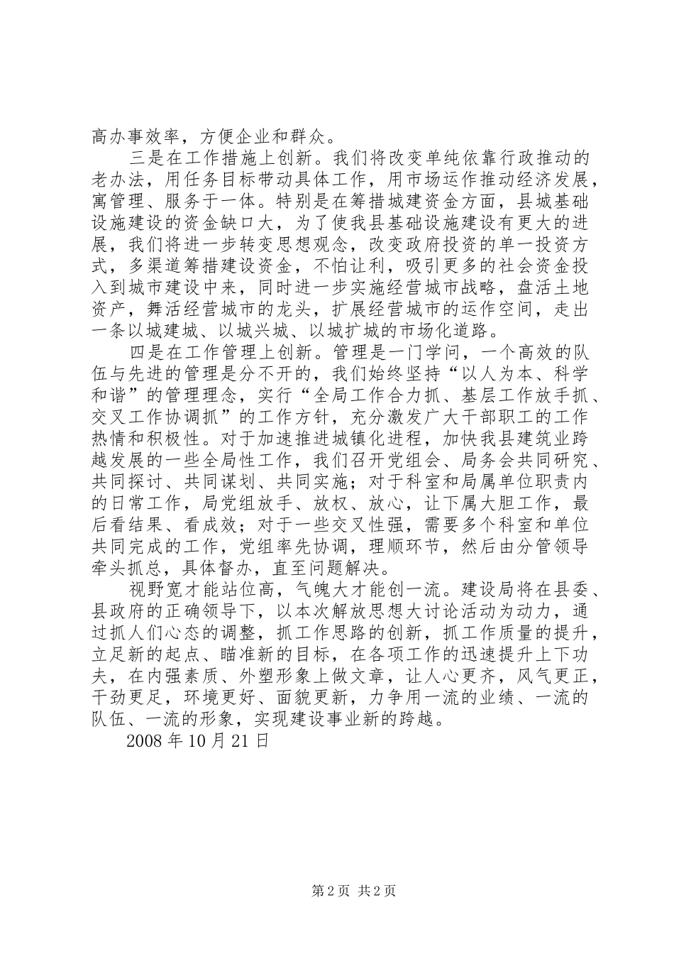 在解放思想座谈会上的讲话发言_第2页