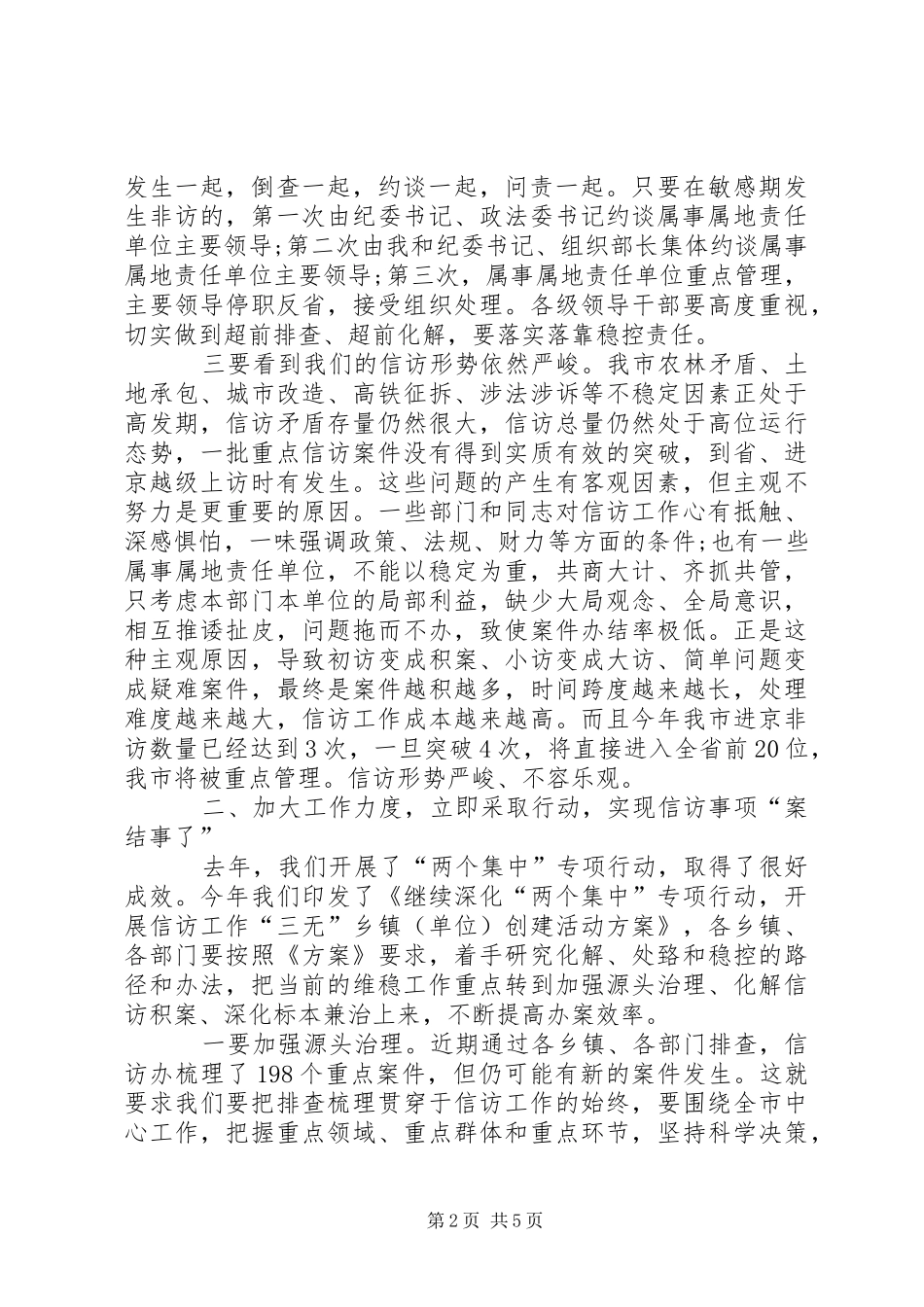 在全市信访工作暨十一信访稳定工作会议上的讲话发言_第2页