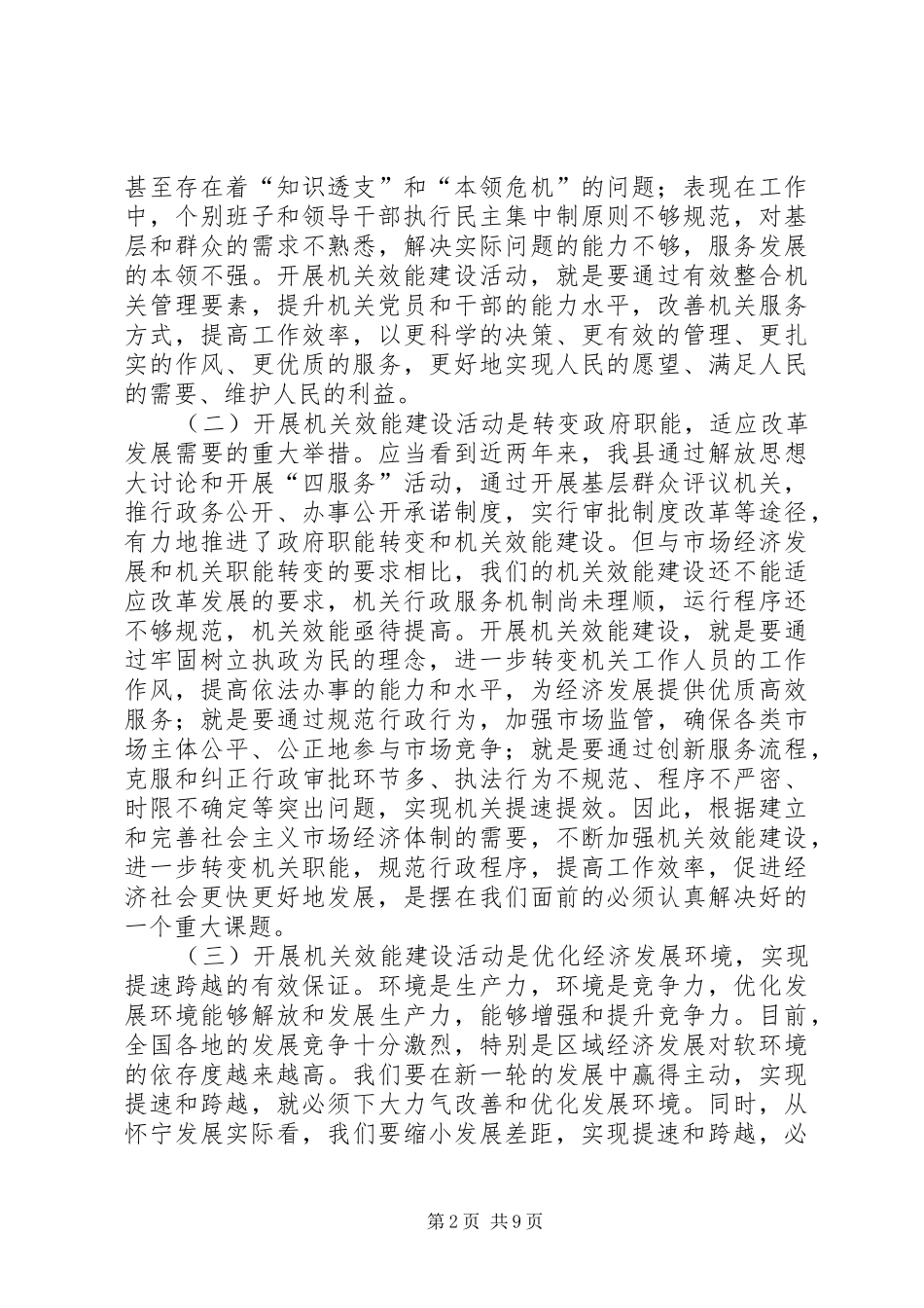 在全县机关效能建设工作会议上的讲话发言_第2页