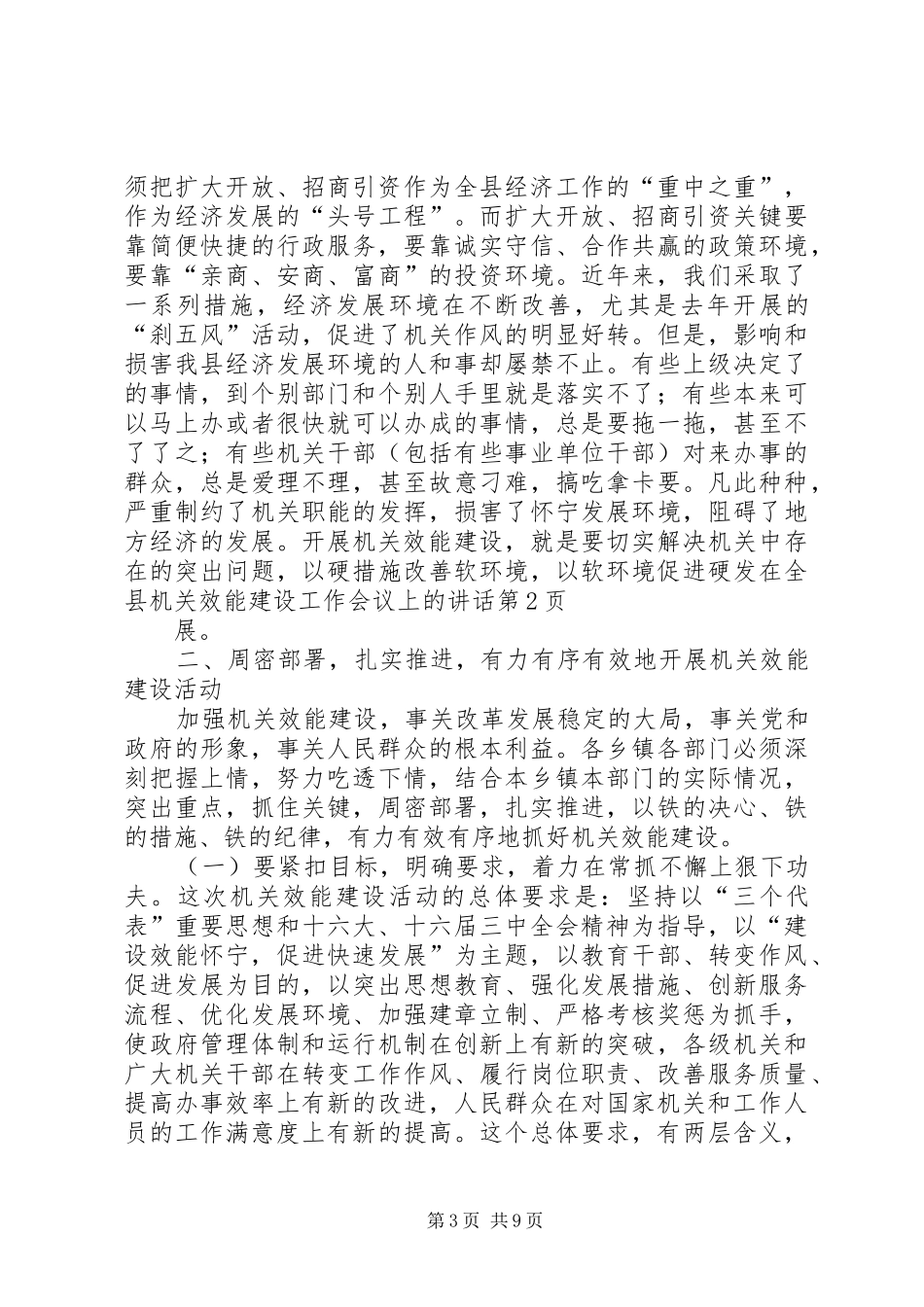 在全县机关效能建设工作会议上的讲话发言_第3页