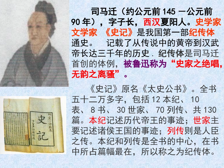 陈涉世家PPT_第2页