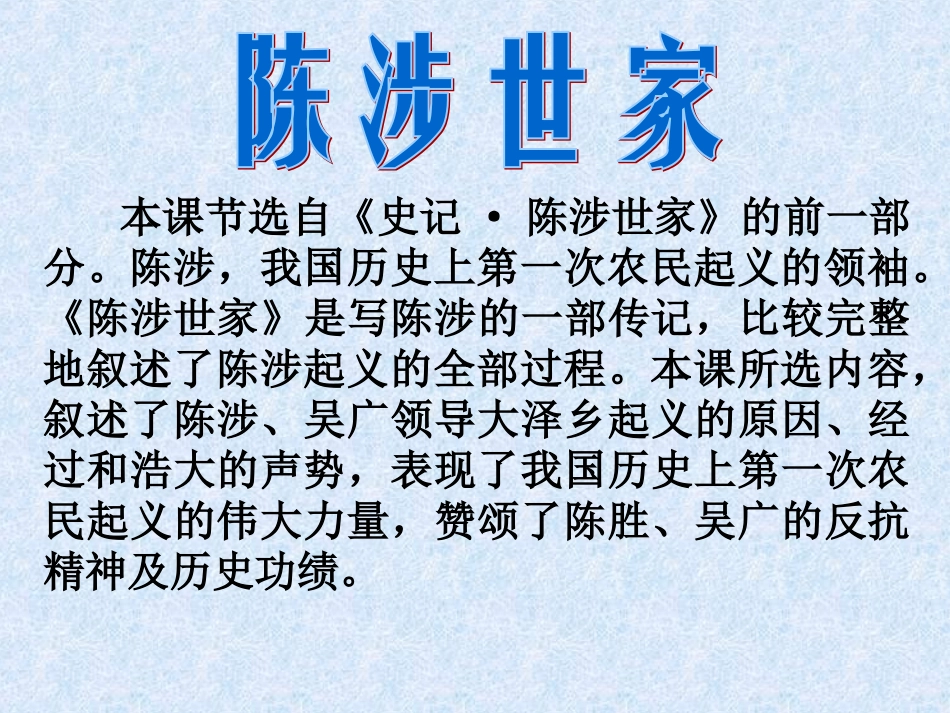 陈涉世家PPT_第3页