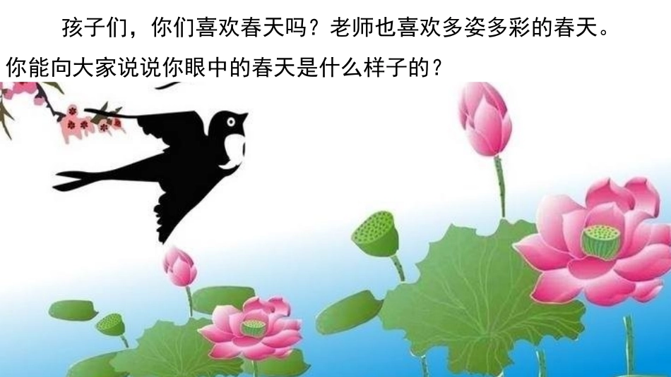 《惠崇春江晓景》课件_第2页