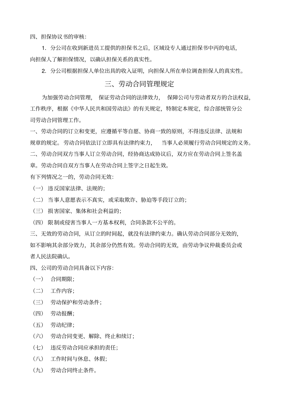 促销员管理手册_第3页