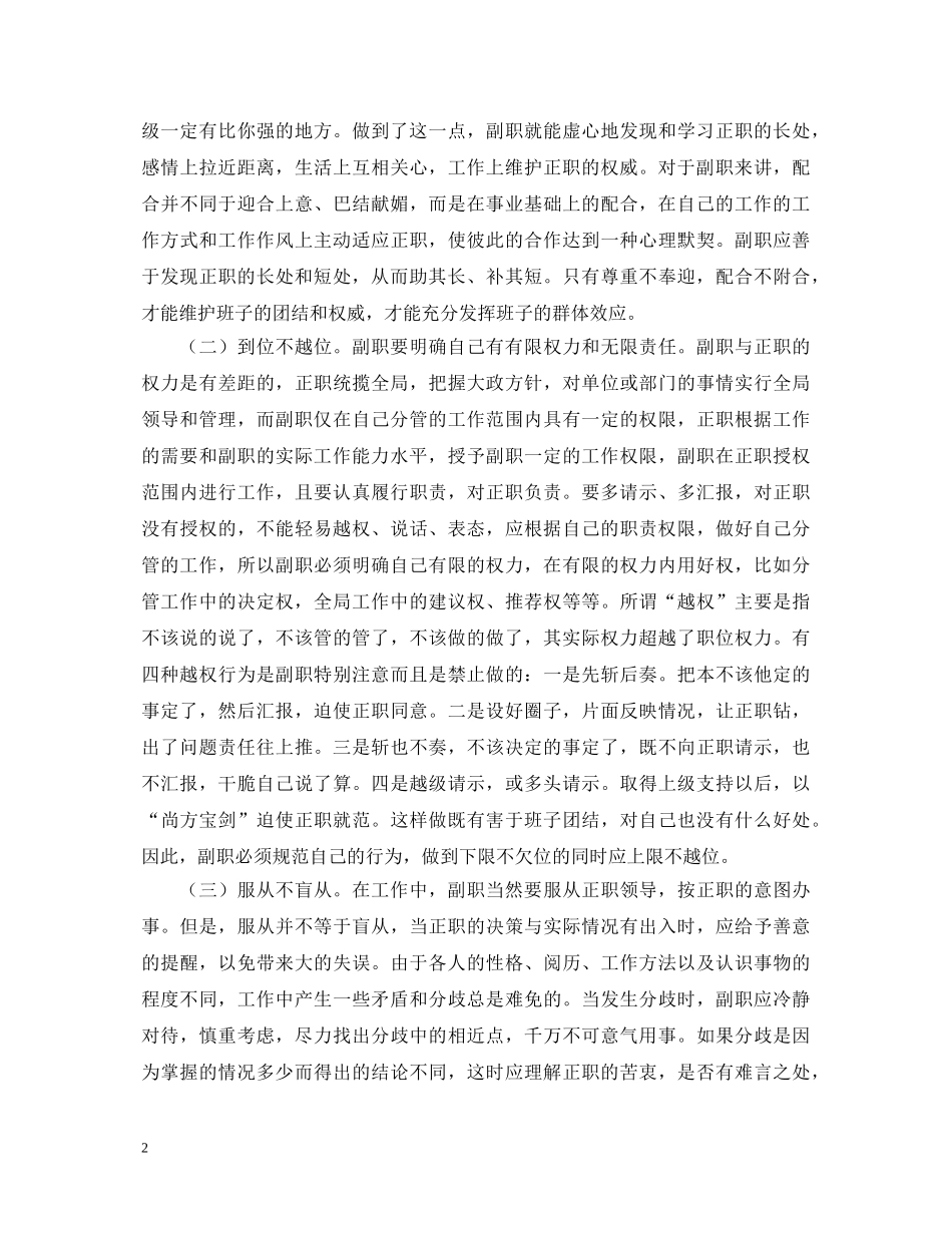 副职学习培训学习心得体会 _第2页