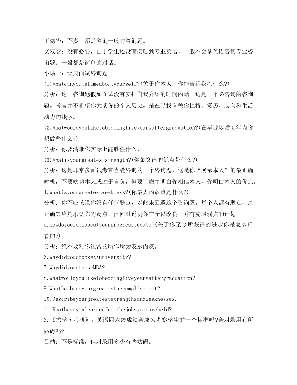 导师教你考研复试自我介绍参考技巧 _第2页