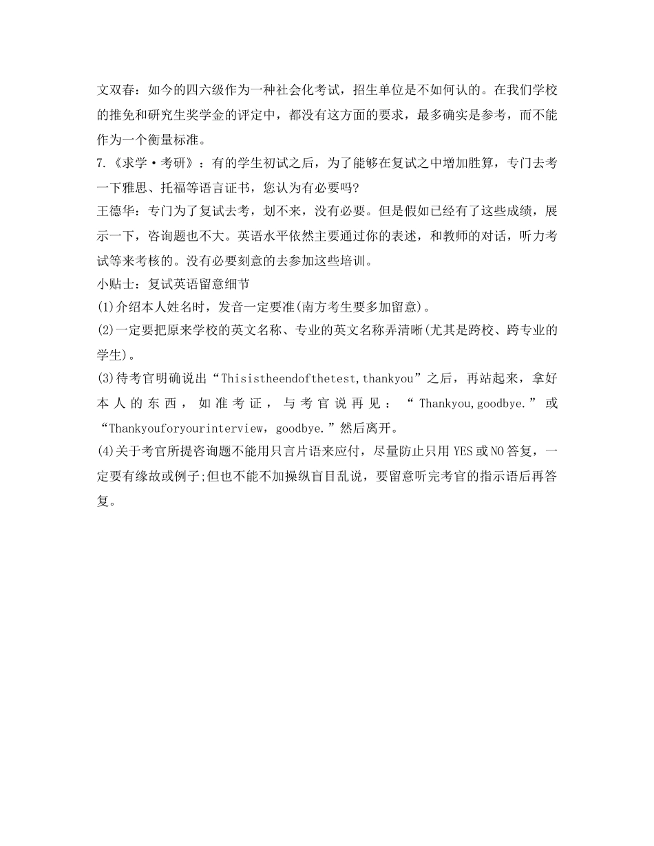 导师教你考研复试自我介绍参考技巧 _第3页