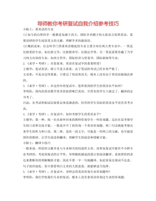 导师教你考研复试自我介绍参考技巧 