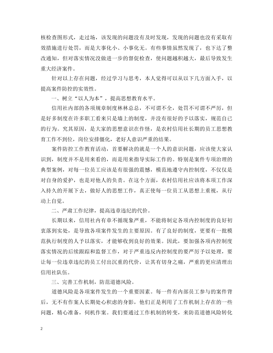 店员销售心得体会范文 _第2页