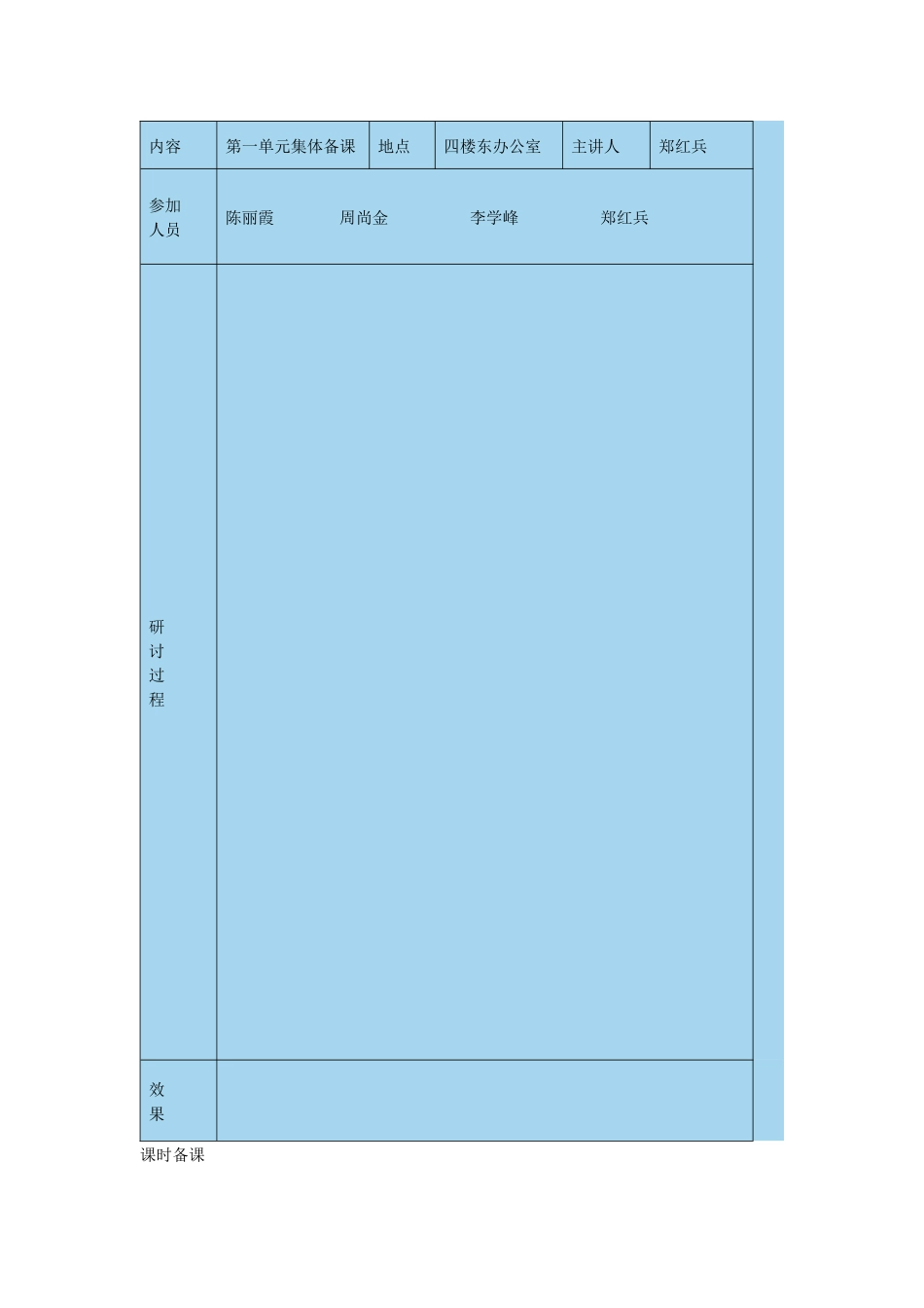 六年级第一单元备课文档_第2页