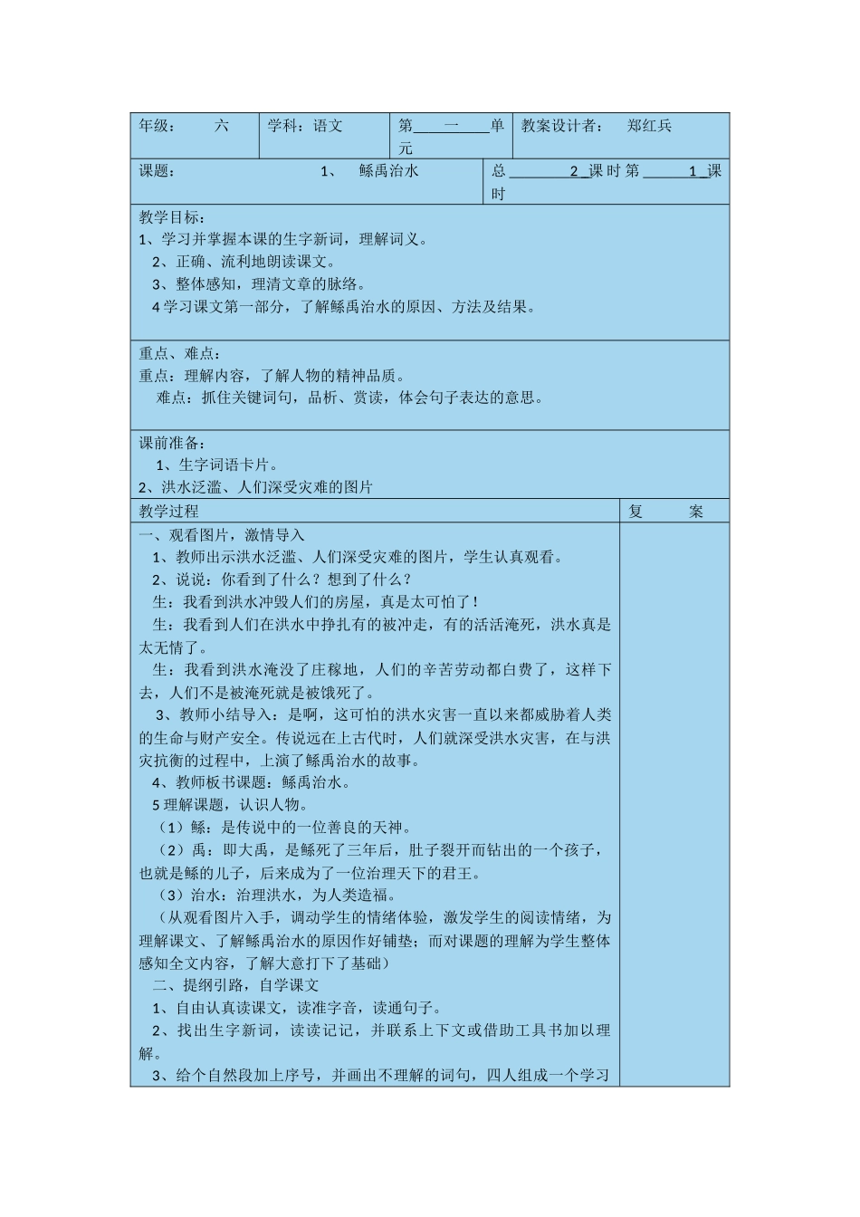 六年级第一单元备课文档_第3页