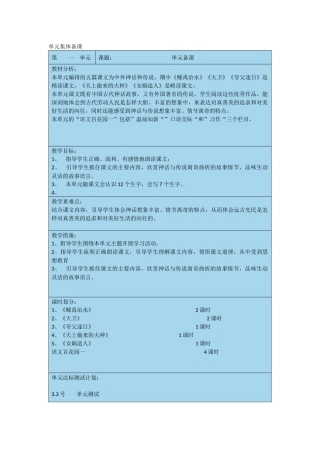 六年级第一单元备课文档