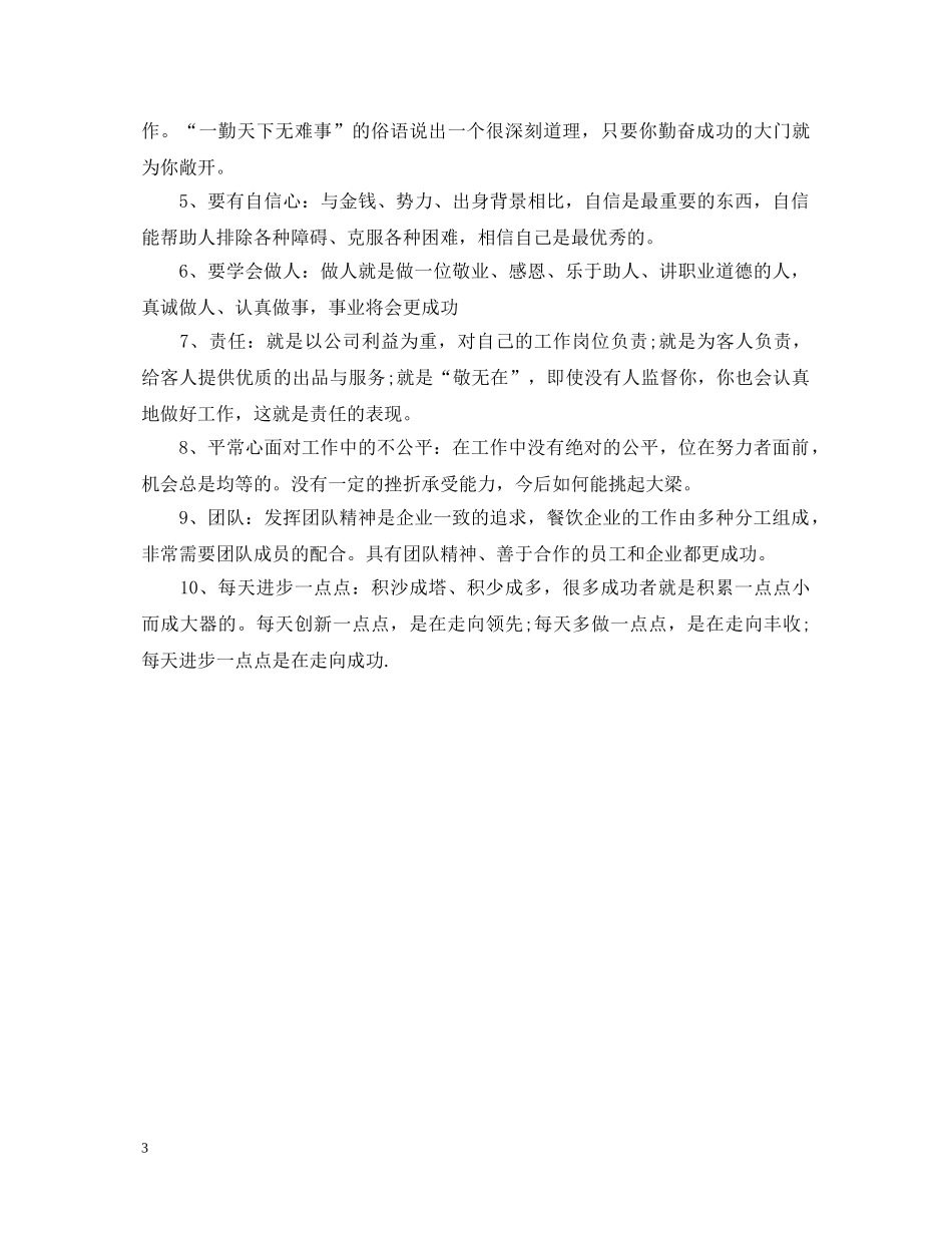 饭店打工心得体会_饭馆工作总结怎么写 _第3页