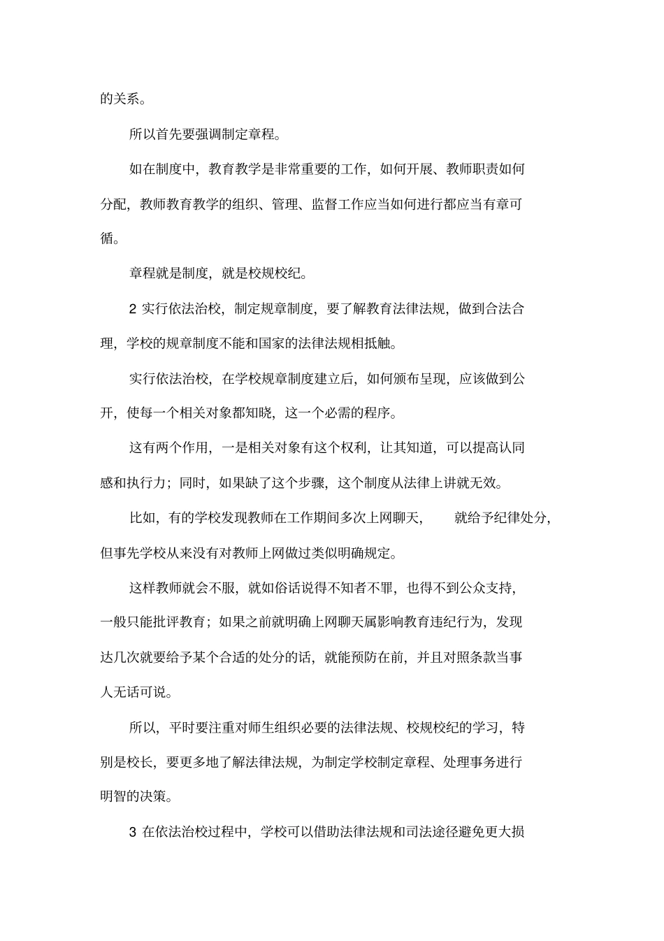 依法治校学习体会_第2页