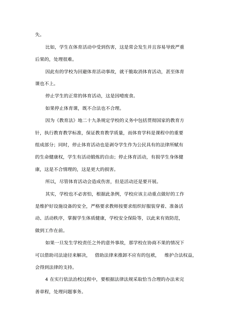 依法治校学习体会_第3页