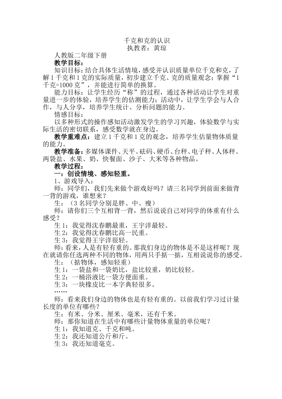 千克和克的认识案例_第1页