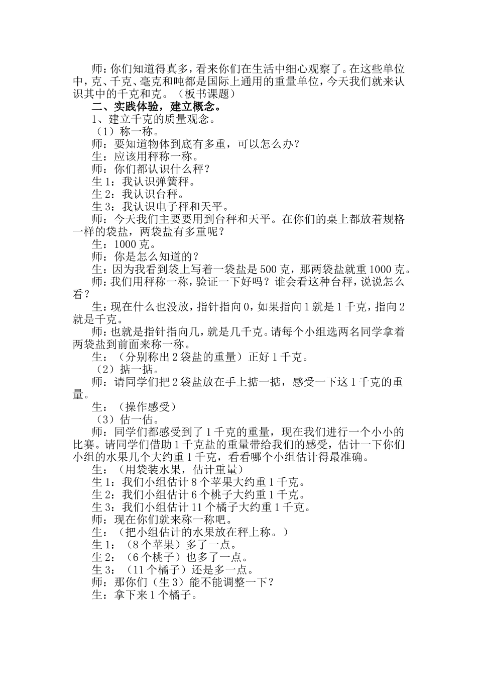 千克和克的认识案例_第2页