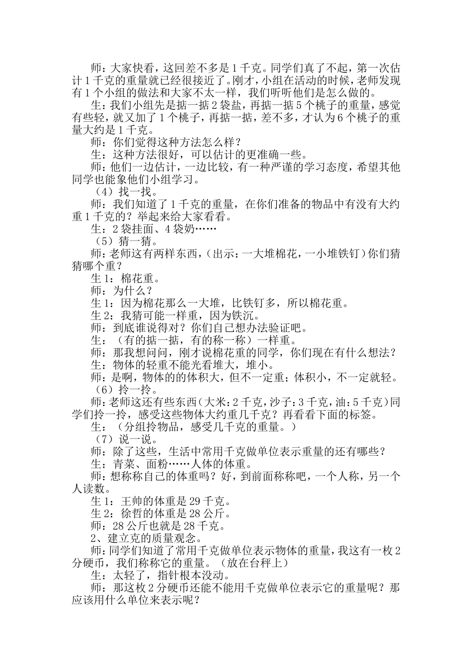 千克和克的认识案例_第3页