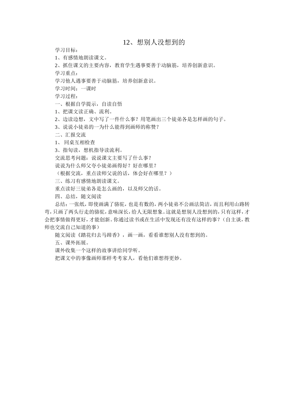 想别人没想到的 _第1页