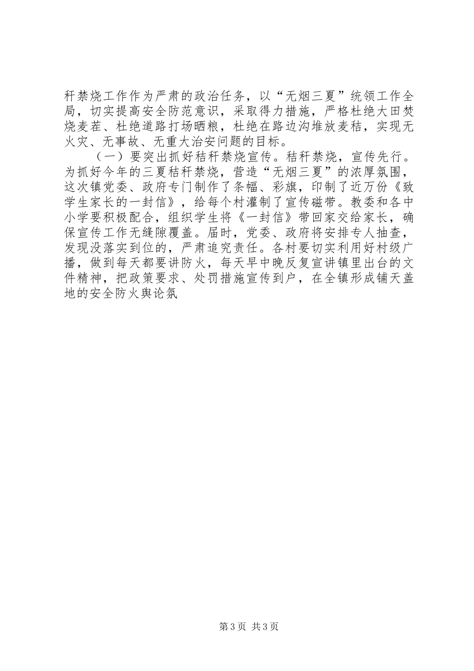 三夏暨防汛会议讲话发言5篇_第3页