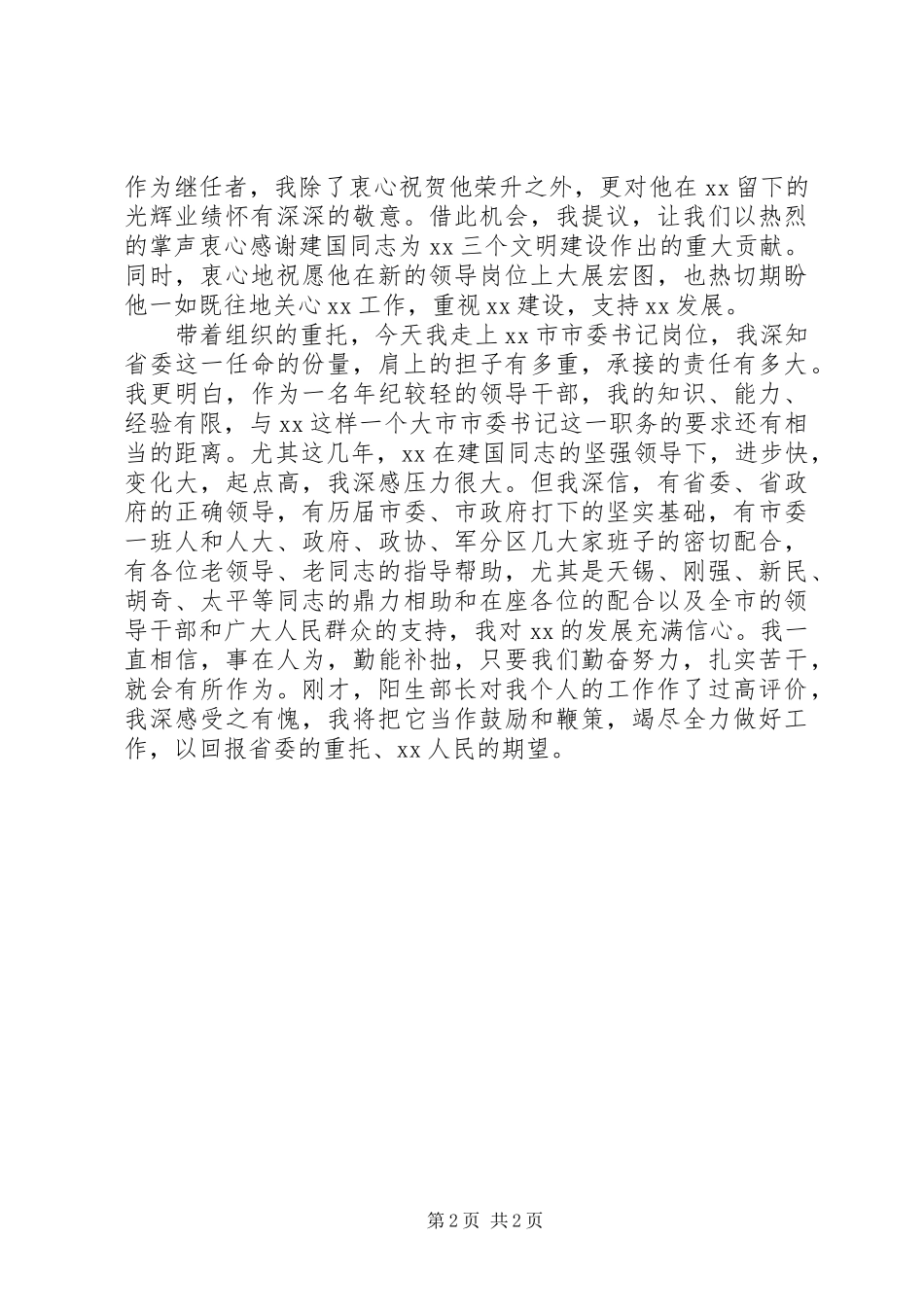 副职就职讲话发言2篇_第2页