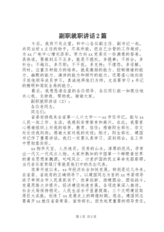 副职就职讲话发言2篇