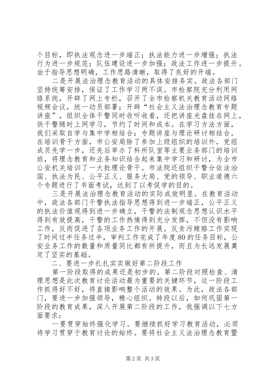 在法治理念教育大讨论活动转段工作部署会上的讲话发言_第2页