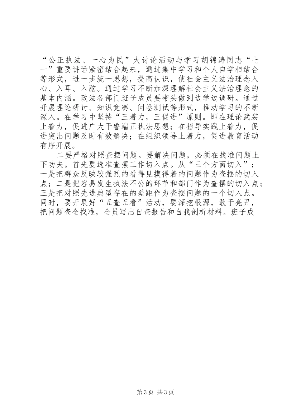 在法治理念教育大讨论活动转段工作部署会上的讲话发言_第3页