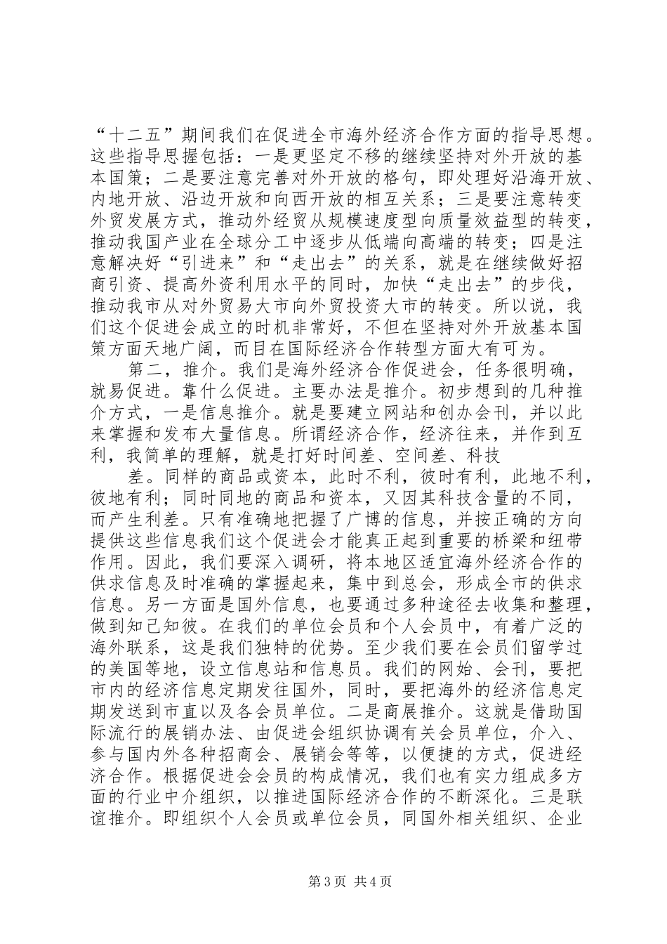 新当选会长讲话发言与新当选党支部书记讲话发言_第3页