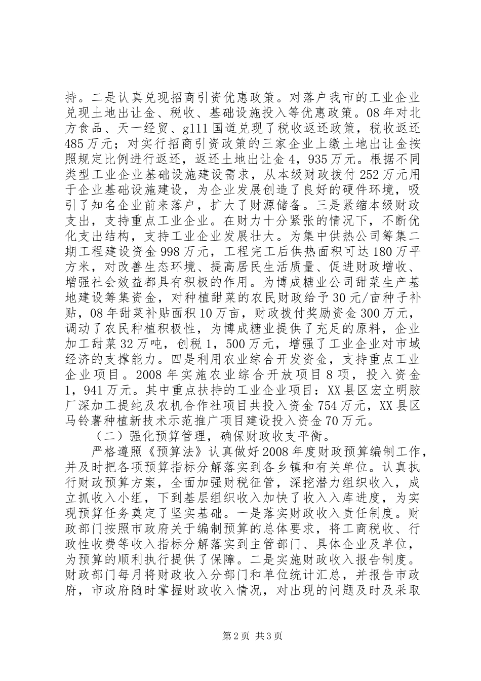 局长在财政系统工作会议上的讲话发言_第2页