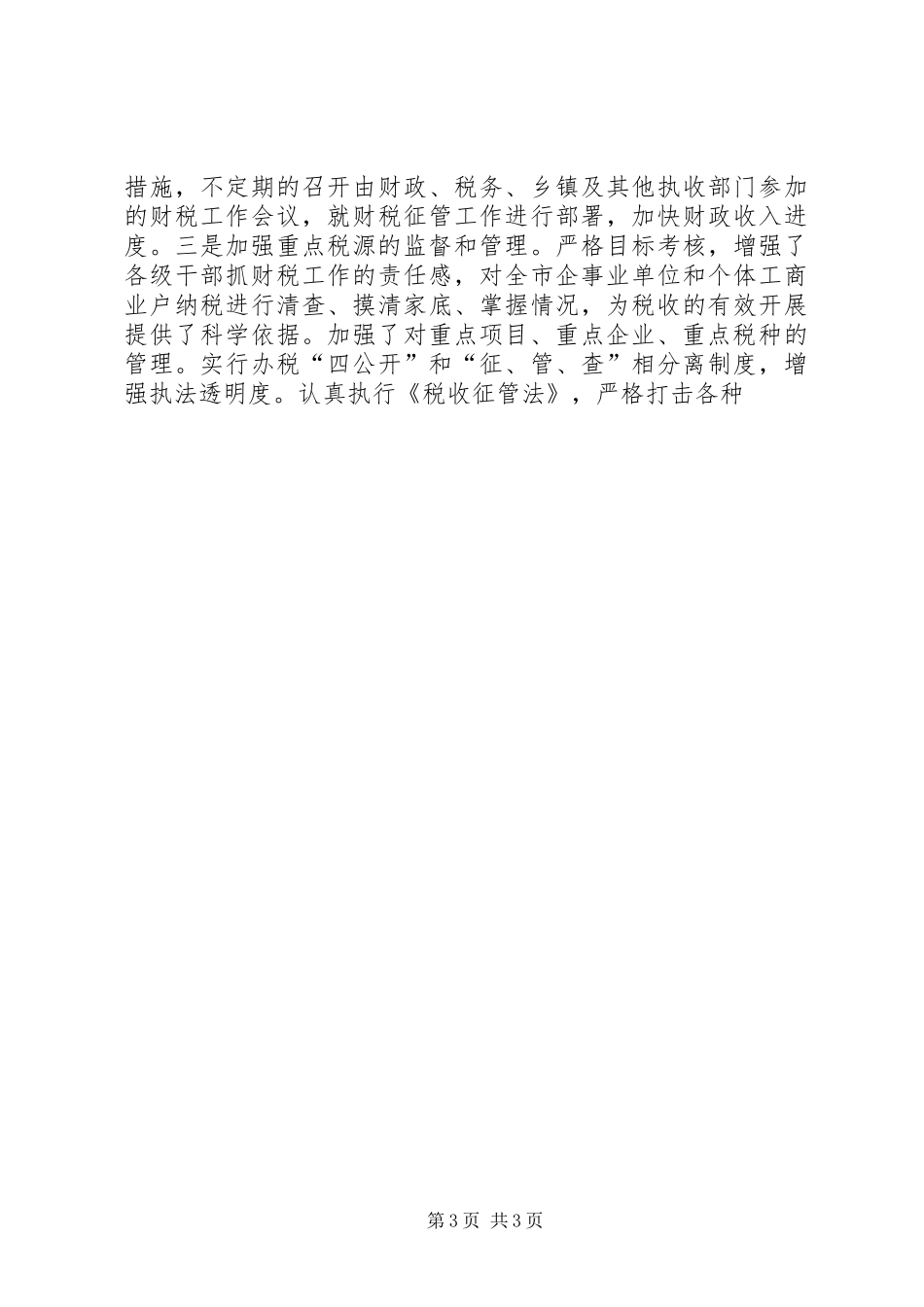 局长在财政系统工作会议上的讲话发言_第3页