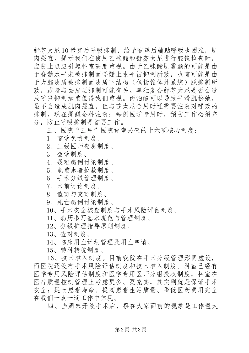 医院科室碰头会讲话发言提纲_第2页