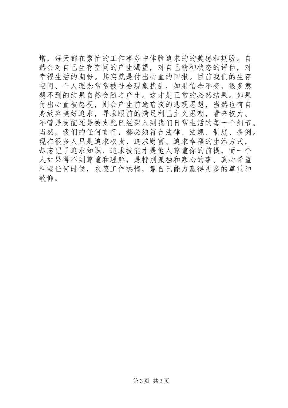 医院科室碰头会讲话发言提纲_第3页