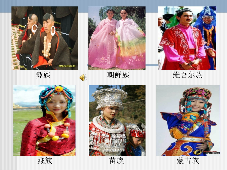 多民族的大家庭_第2页