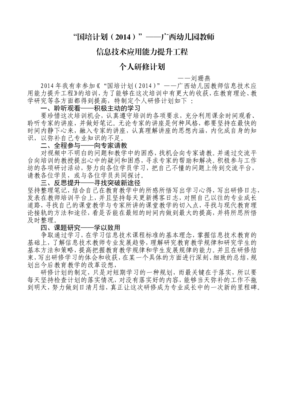 国培计划 (2)_第1页