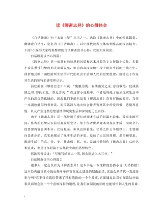 读《聊斋志异》的心得体会 