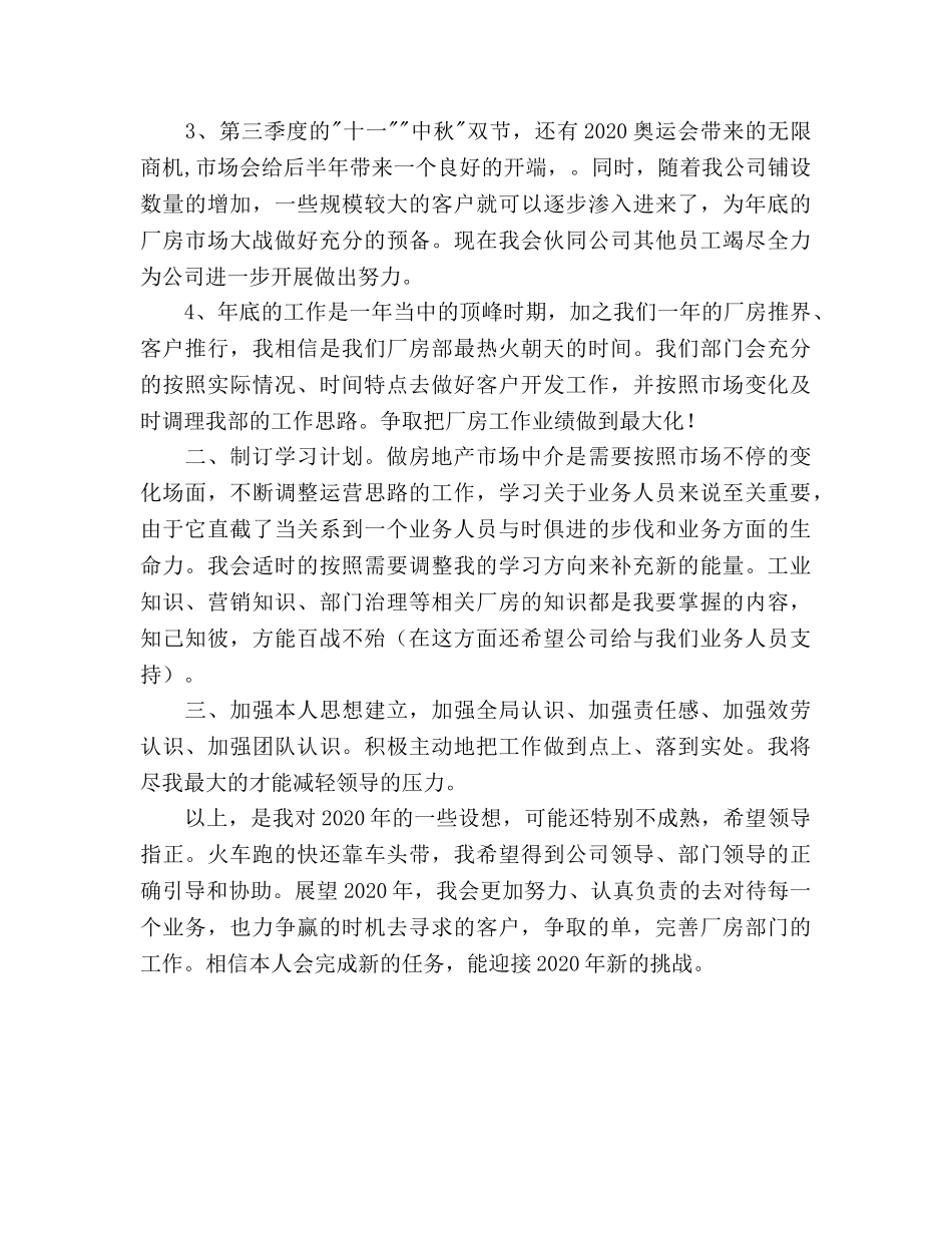 地产公司个人工作参考计划 _第2页