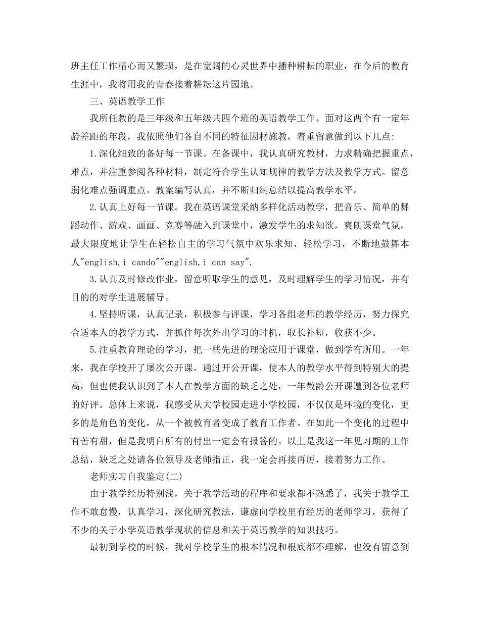 的小学英语教师实习自我鉴定五篇 _第2页