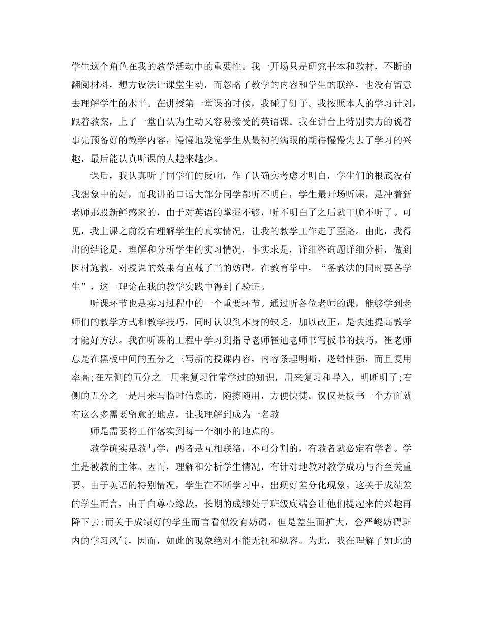 的小学英语教师实习自我鉴定五篇 _第3页