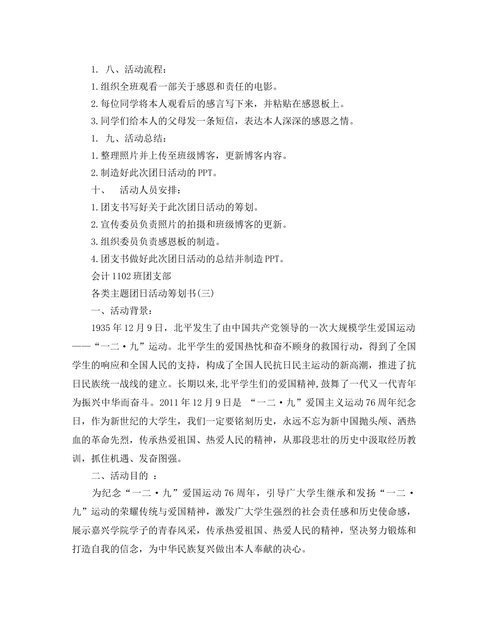 各类主题团日活动策划范文7篇 _第3页