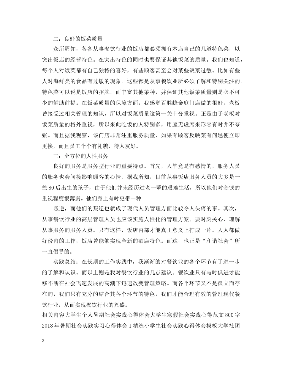 高中生寒假社会实践心得体会例文 _第2页