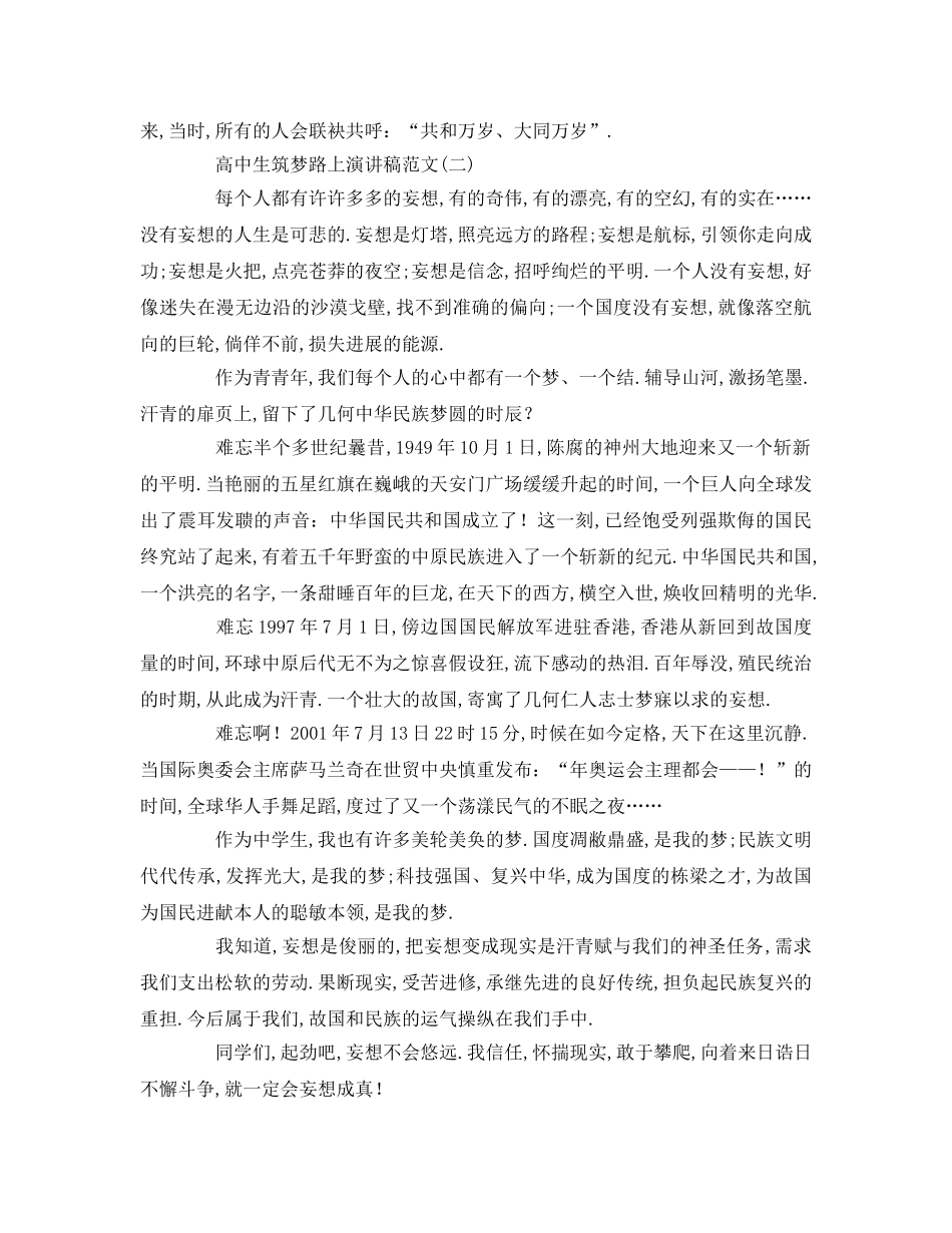 高中生筑梦路上范文参考发言稿 _第2页